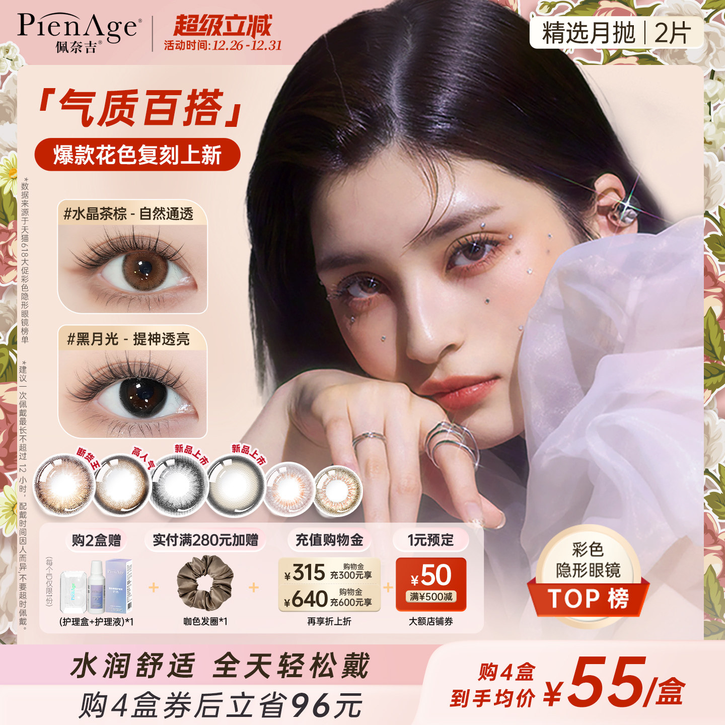 PienAge佩奈吉美瞳月抛2片机遇棕黑月光彩色隐形眼镜官方旗舰店
