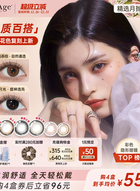 PienAge佩奈吉美瞳月抛2片机遇棕黑月光彩色隐形眼镜官方旗舰店