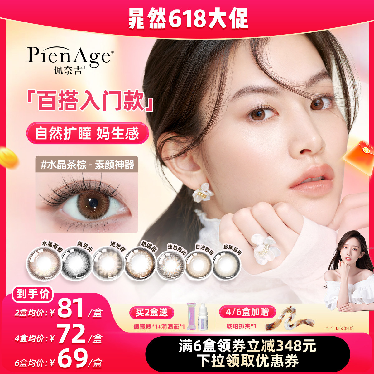 【晁然直播间】PienAge佩奈吉美瞳日抛10片大小直径自然融瞳通勤