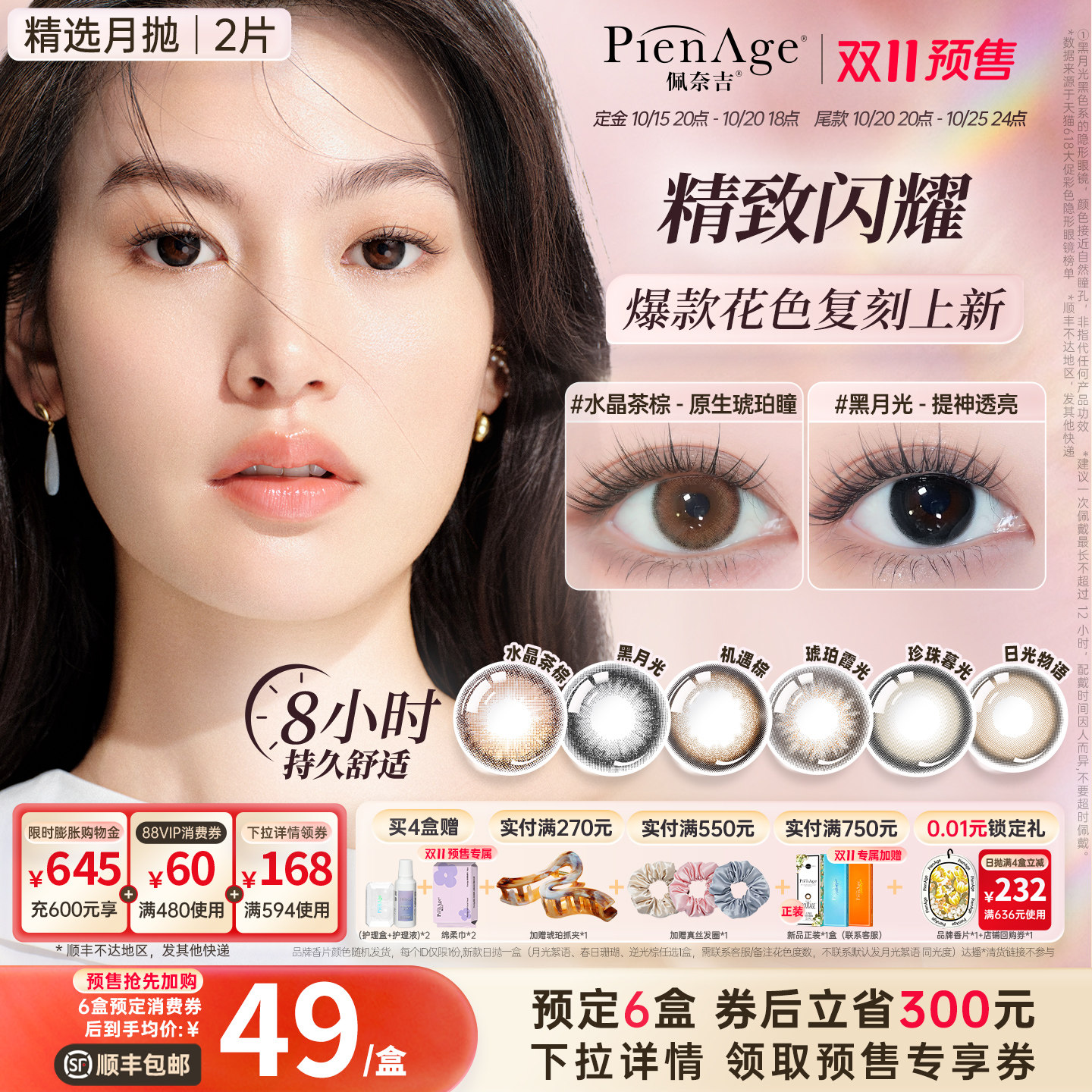 [双11预售加购]PienAge佩奈吉月抛美瞳2片装近视彩色隐形眼镜舒适