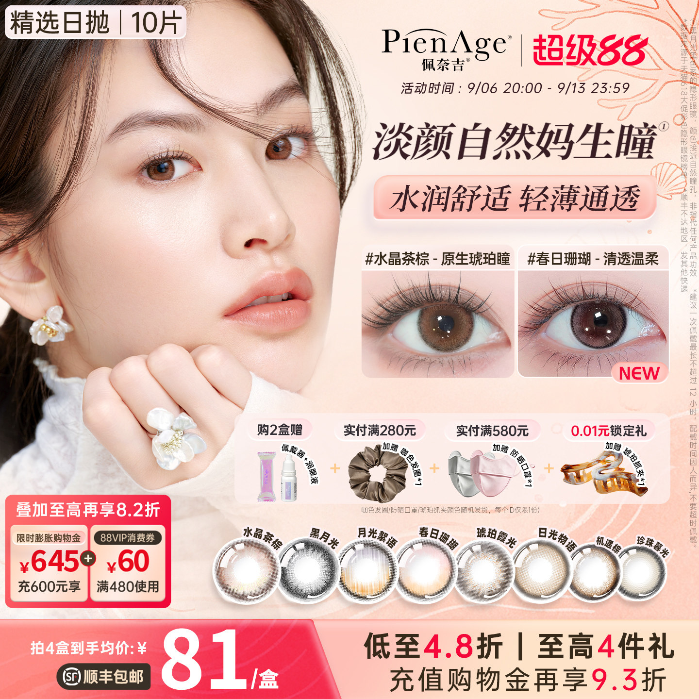 【新品抢购】PienAge佩奈吉美瞳日抛10片大小直径日系伪素颜通勤
