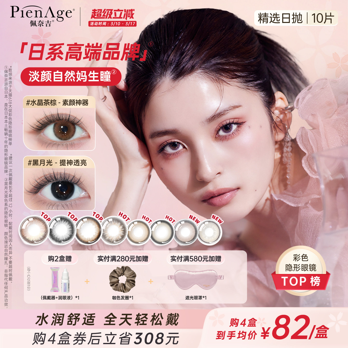 【新品上市】PienAge佩奈吉美瞳日抛10片水晶茶棕黑月光隐形眼镜