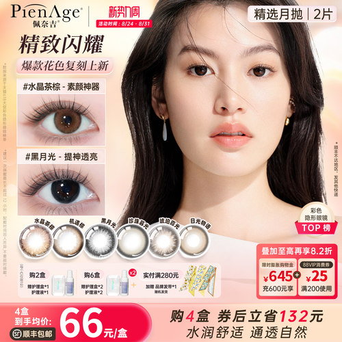 明星日抛同色 新手入门选择 轻薄水润舒适