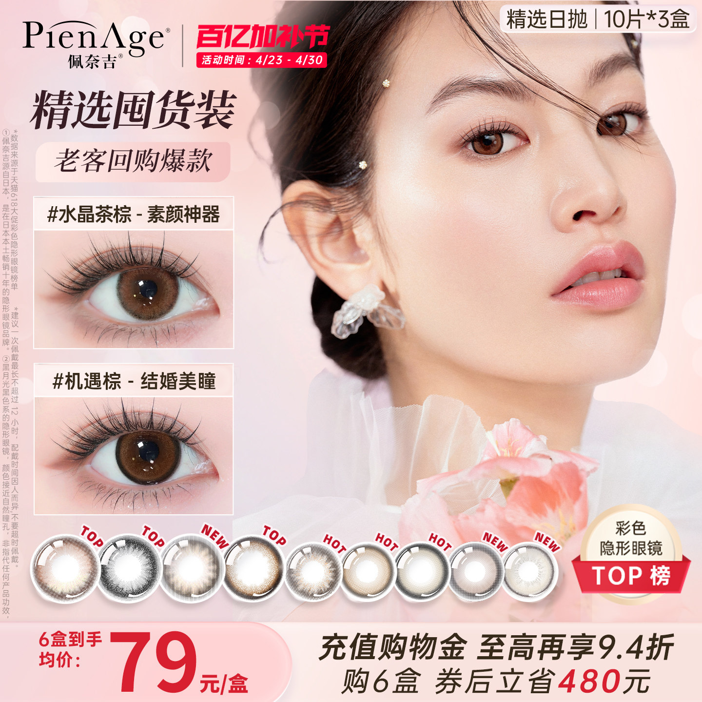 【立即抢购】PienAge佩奈吉日系三明治美瞳日抛30片近视隐形眼镜