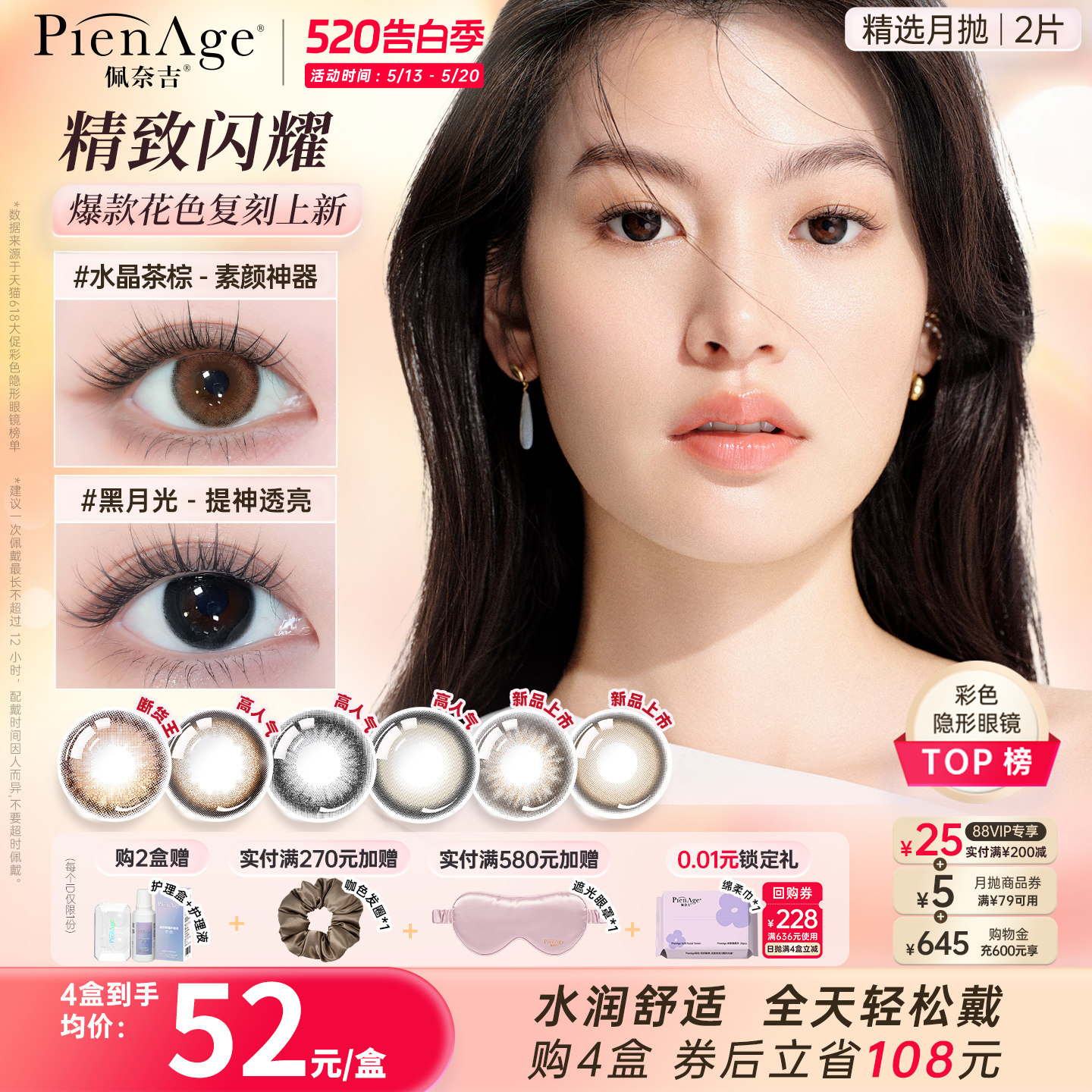 【618抢先购】PienAge佩奈吉美瞳月抛2片大小直径锁边隐形眼镜