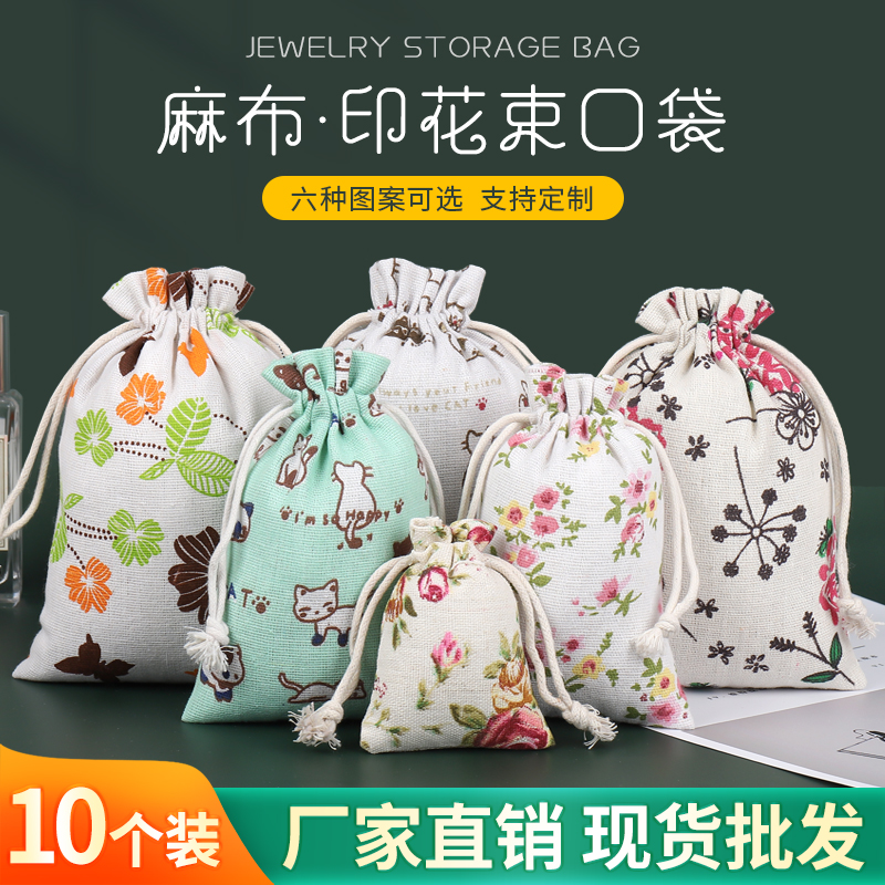 麻布香包布袋子香囊空袋中药小布袋香袋棉麻防尘抽绳束口袋收纳袋