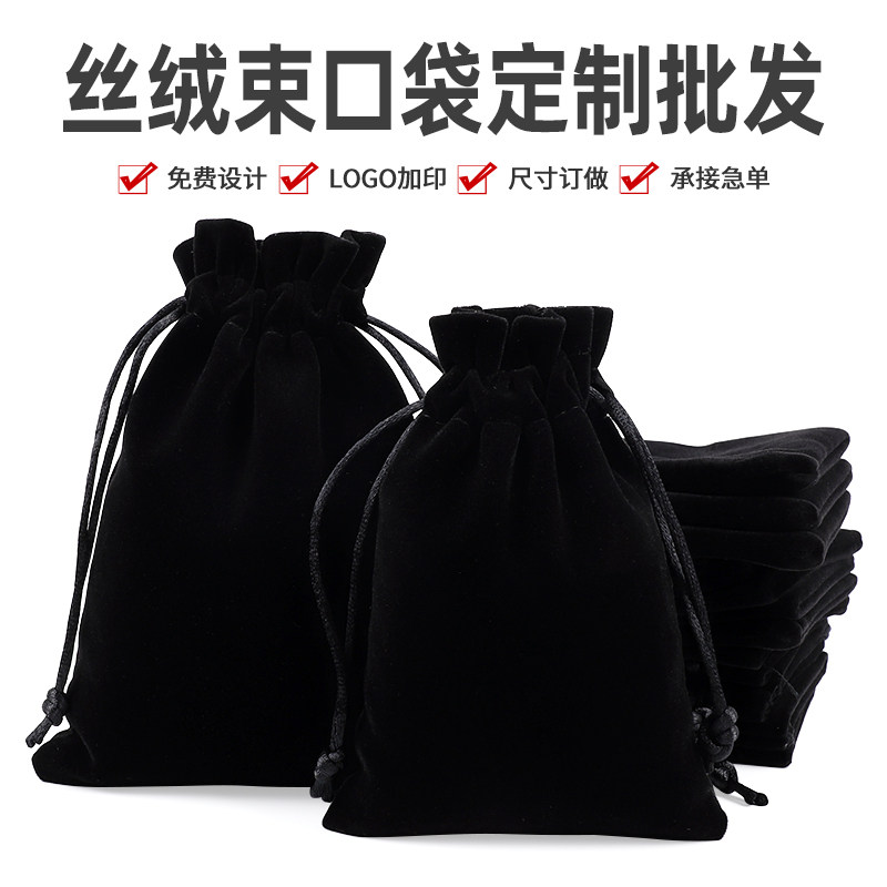 收纳袋抽绳束口丝绒绒布袋袋珠宝首饰袋化妆品包装袋子礼品袋定制