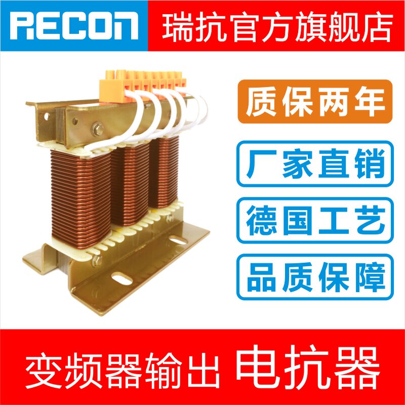 RECON瑞抗官网RCOCL-2.2-3三相交流输出电抗器变频器专用