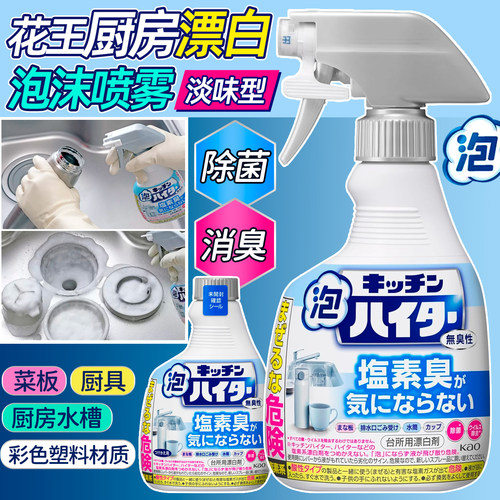 花王厨房水槽餐具除菌漂白清洁剂