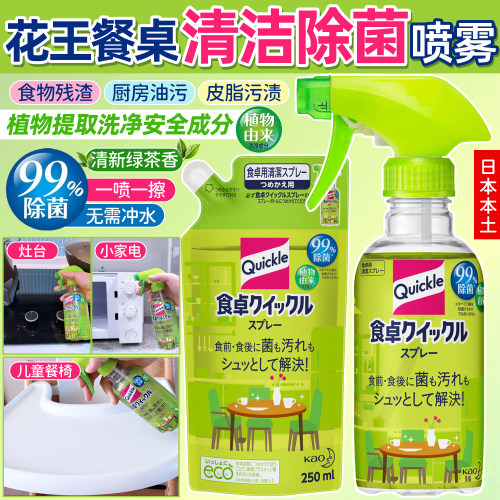 花王餐桌玩具清洁喷雾补充装