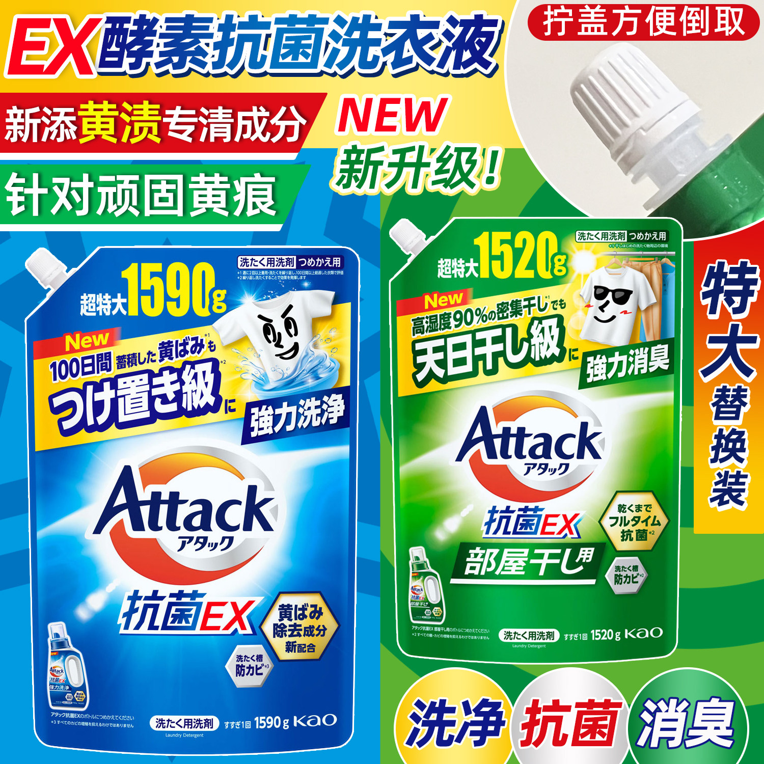 日本花王attack洗衣液3X酵素抗菌室内阴干消臭防霉补充装大容量