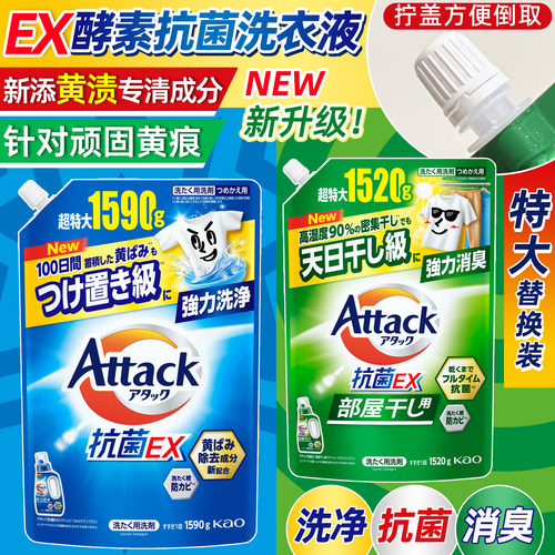 花王attack酵素洗衣液补充装