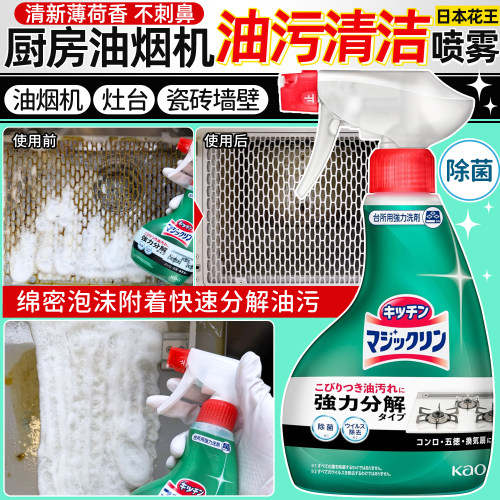 日本原装花王油污灶台顽固清洁剂
