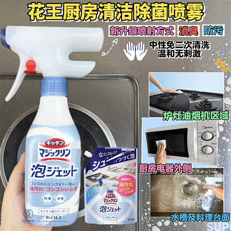 日本花王厨房去油污清洁剂除垢除菌油烟机灶台重油污清洗泡沫喷雾,洗护清洁剂/卫生巾/纸/香薰,油污清洁剂,淘宝优惠券,粉丝福利购,淘宝优惠卷