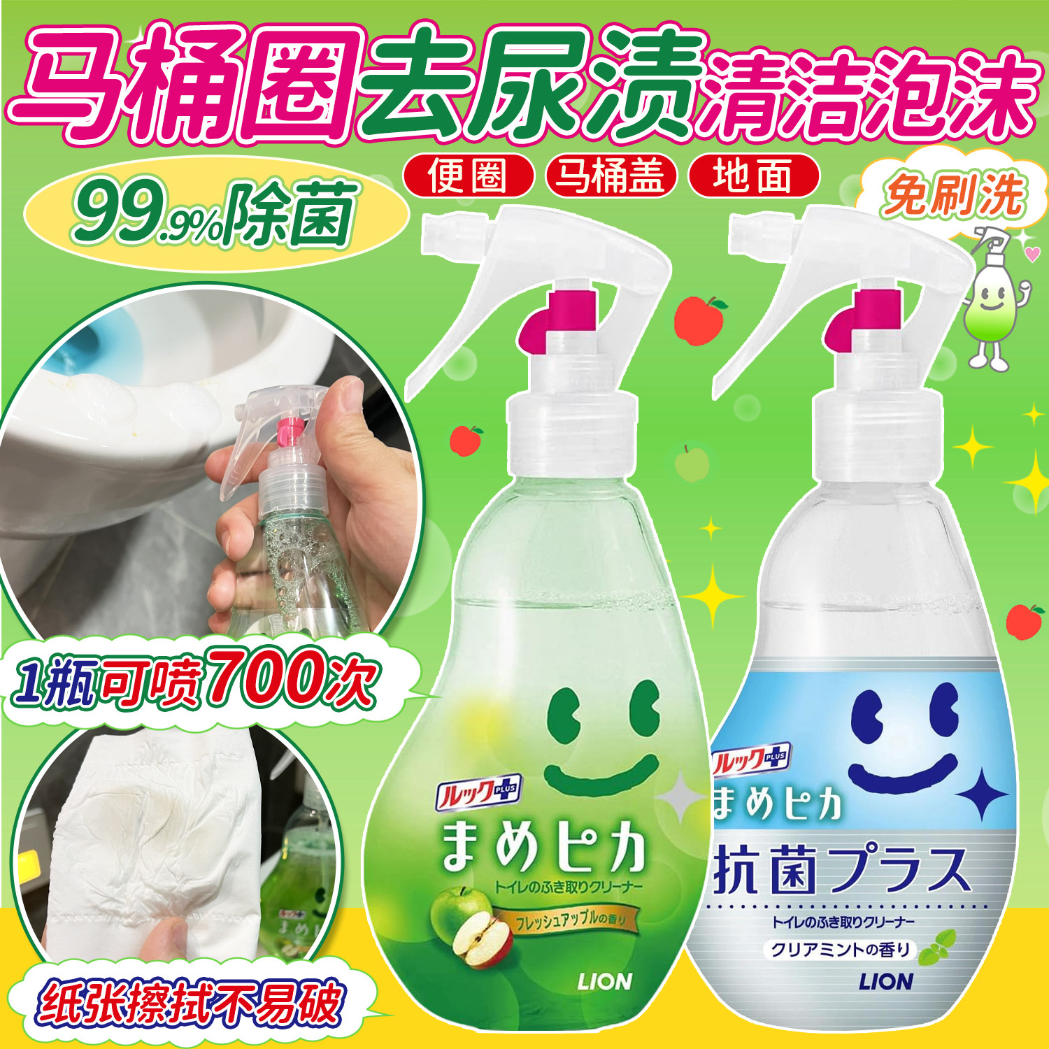 日本进口狮王马桶清洁喷雾剂去黄杀菌消毒去异味纸巾湿巾擦拭喷剂