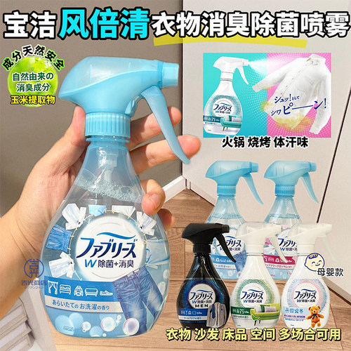 风倍清衣物空气去味除菌清新喷雾