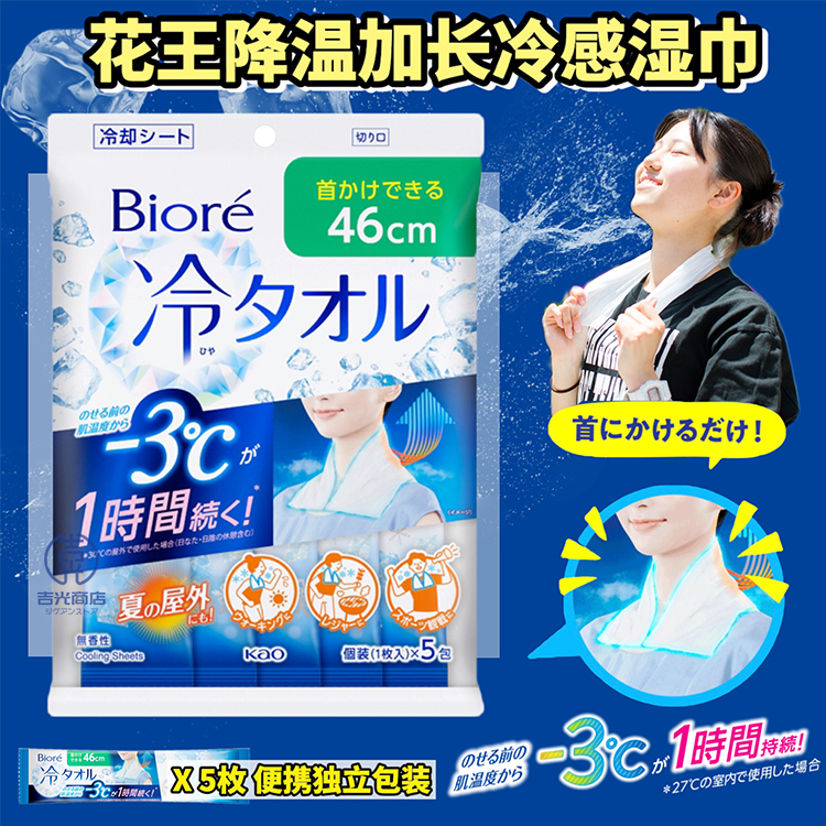 花王瞬间降温冷感湿巾便携5枚装