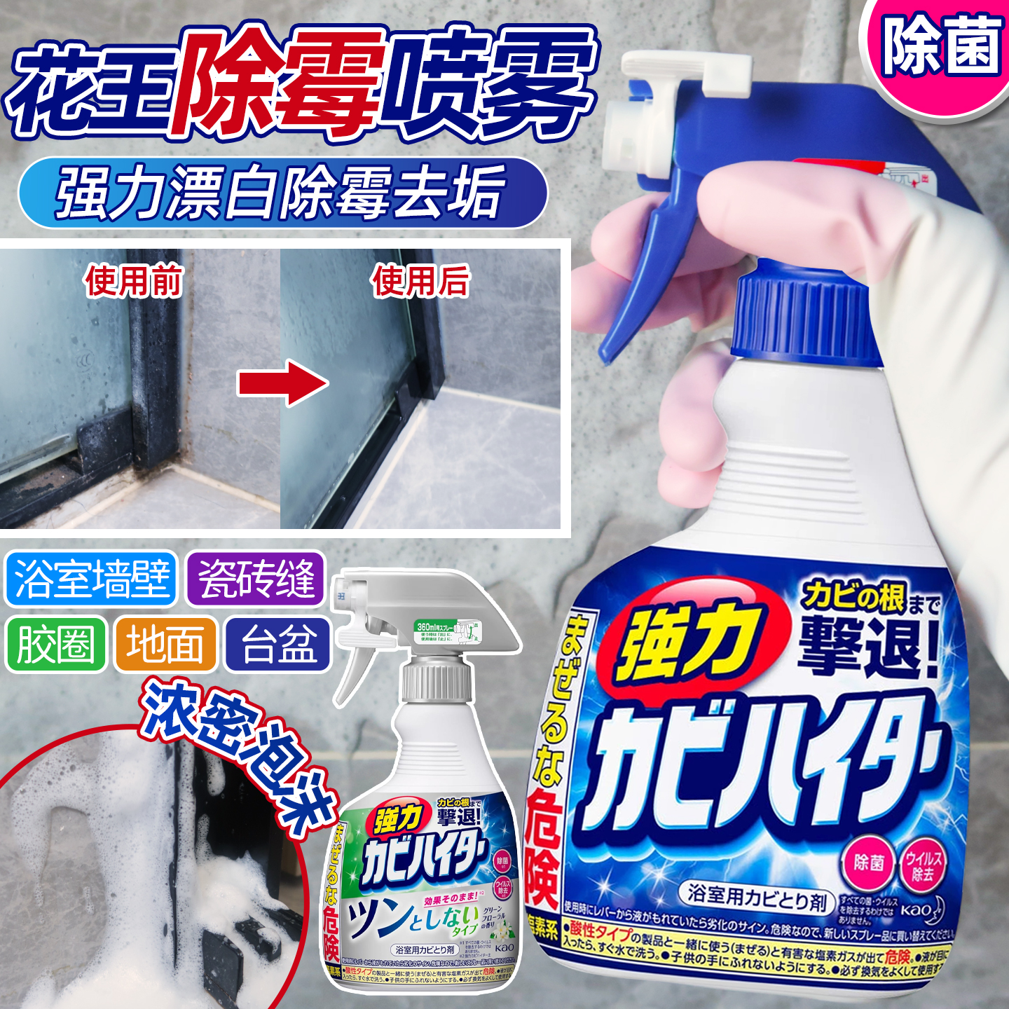 花王墙面瓷砖除菌去黑渍清洁剂