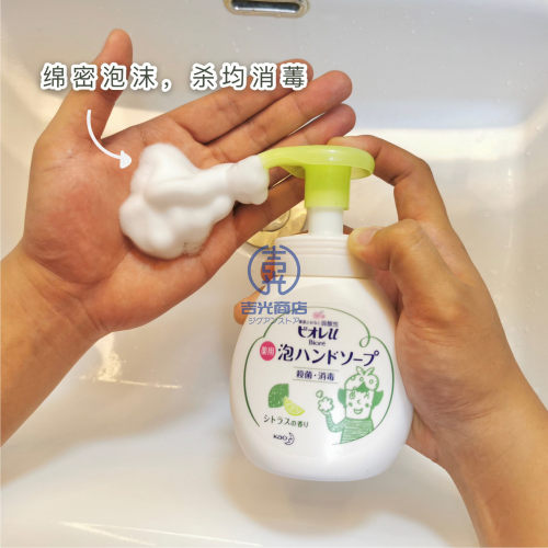 日本花王儿童杀菌消毒泡沫洗手液