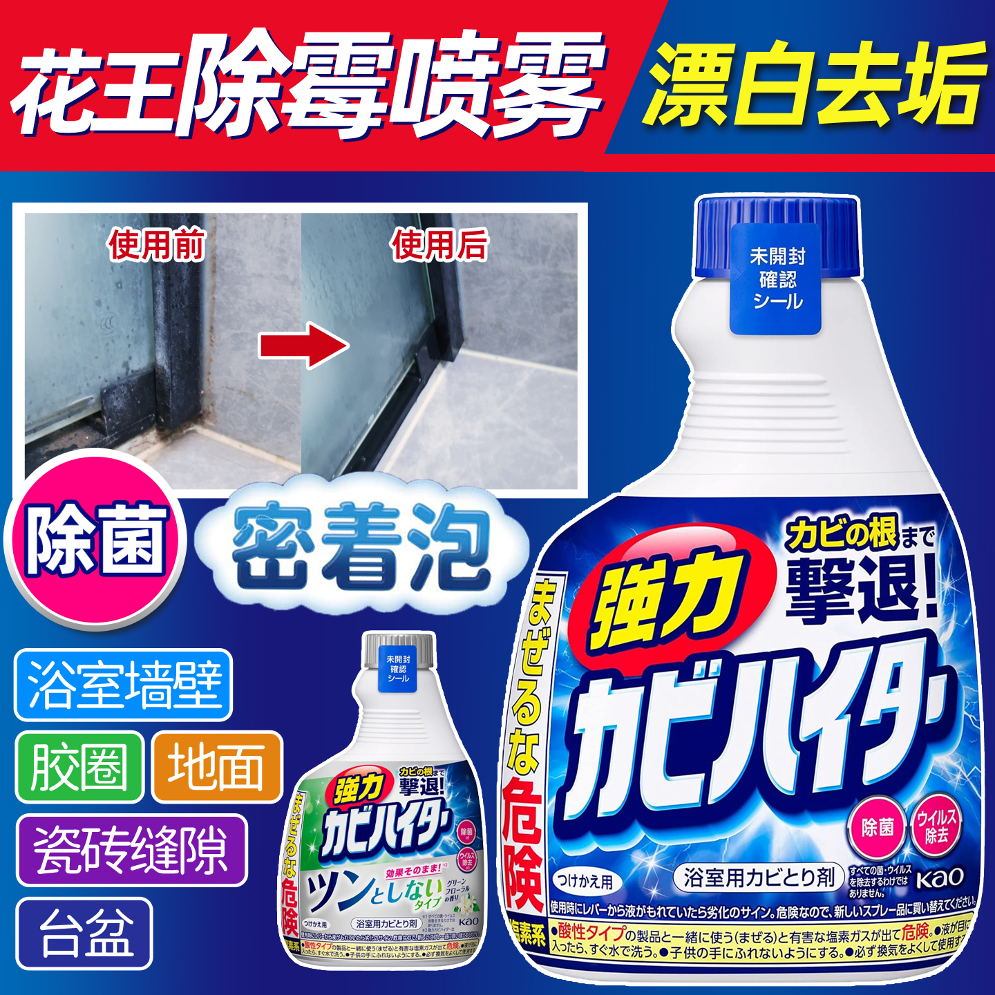 日本花王浴室除霉渍除菌泡沫喷雾