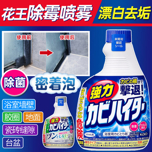 日本花王浴室除霉渍除菌泡沫喷雾