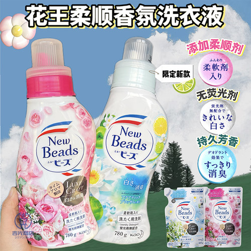 日本花王玫瑰持久芳香柔顺洗衣液