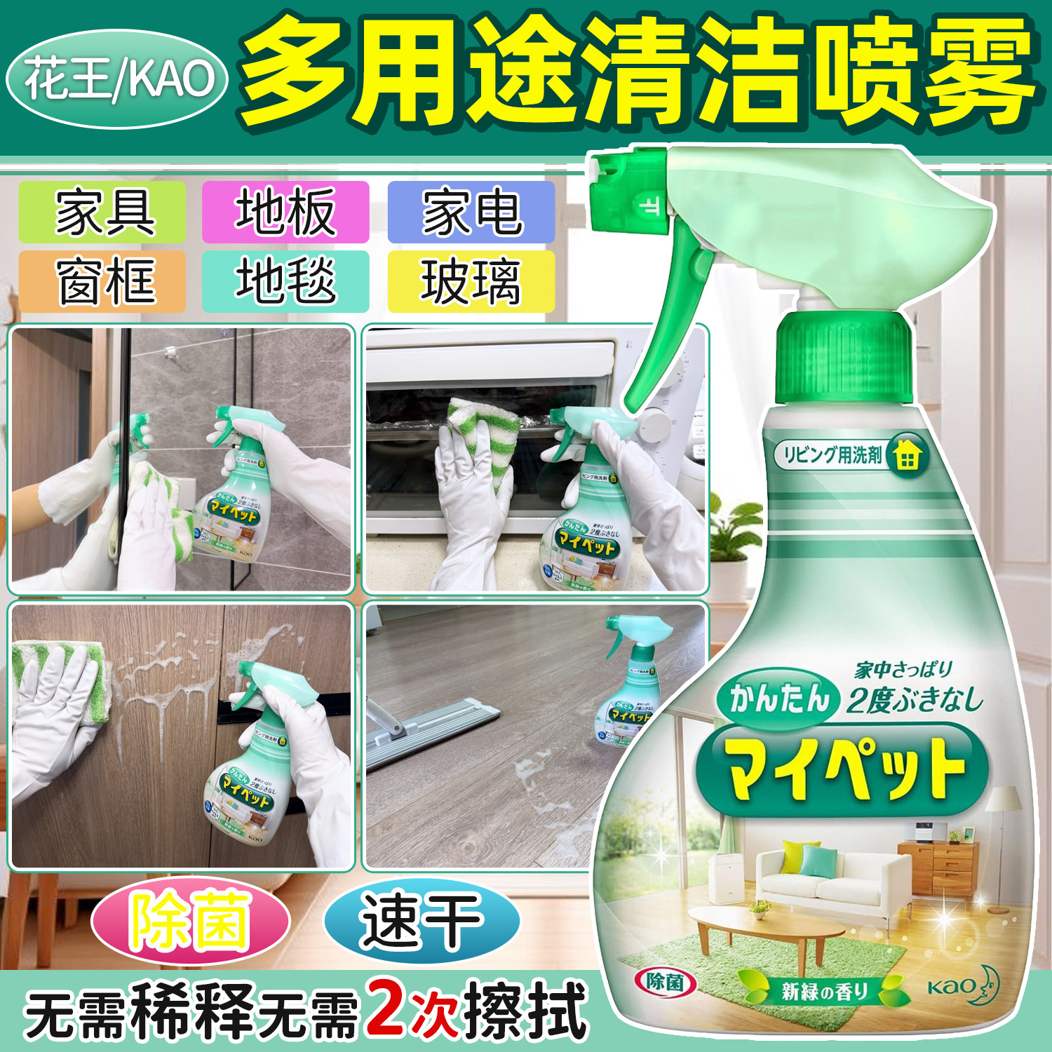 花王多功能家具地板泡沫清洁剂图片