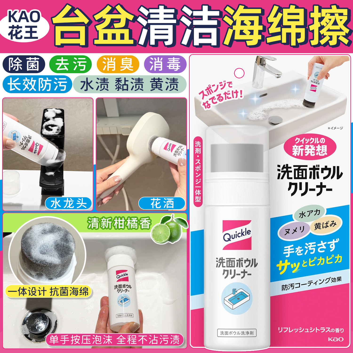 日本花王洗手池台盆泡沫清洁擦除菌防污浴室瓷砖水龙头清洁海绵擦