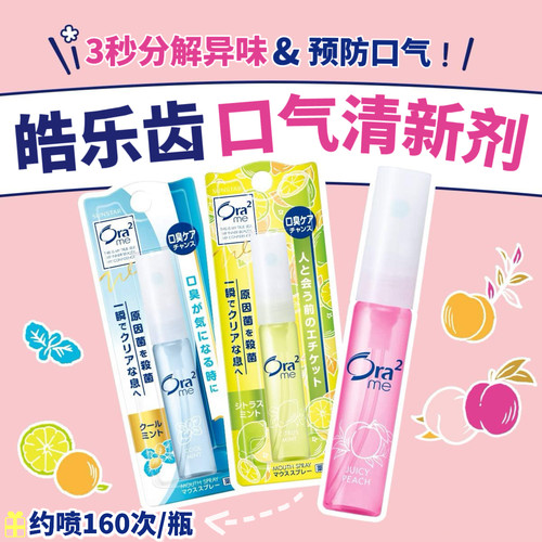 日本Ora2皓乐齿口气持久清新剂