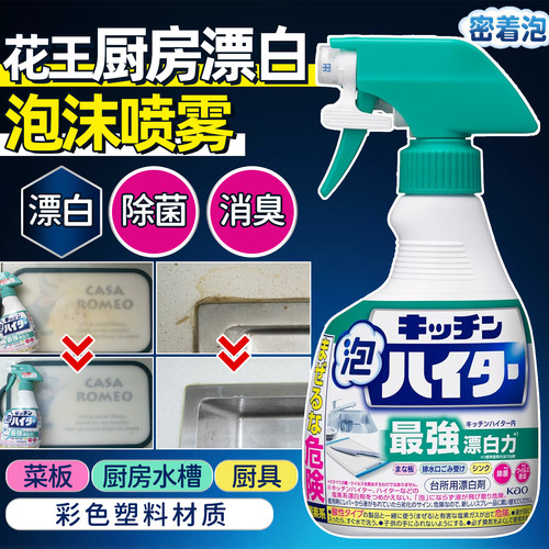 日本花王厨房台面餐具清洁漂白剂