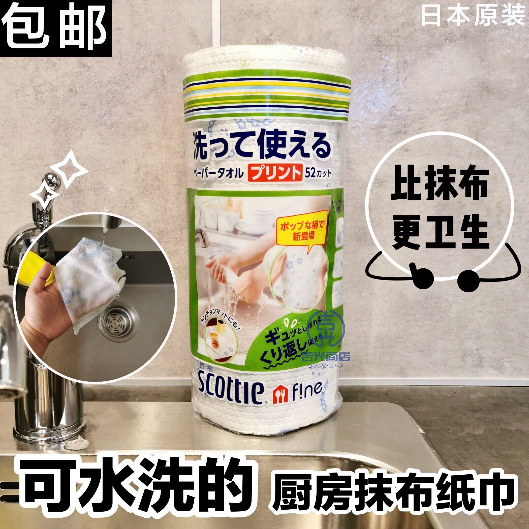 日本进口scottie厨房可湿纸巾环保抹布吸水吸油干湿两用加厚厨纸