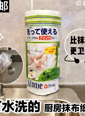 日本进口scottie厨房可湿纸巾环保抹布吸水吸油干湿两用加厚厨纸