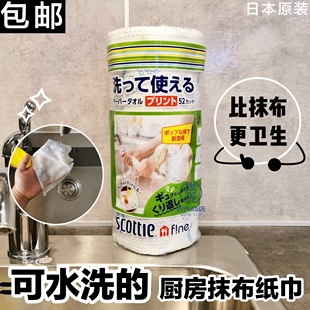 日本进口scottie厨房可湿纸巾环保抹布吸水吸油干湿两用加厚厨纸