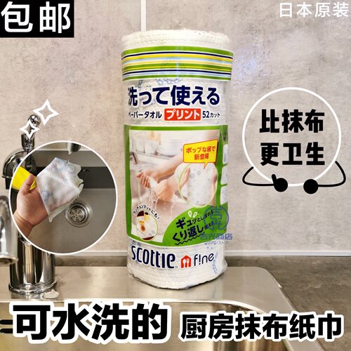 日本原装厨房干湿两用加厚纸巾