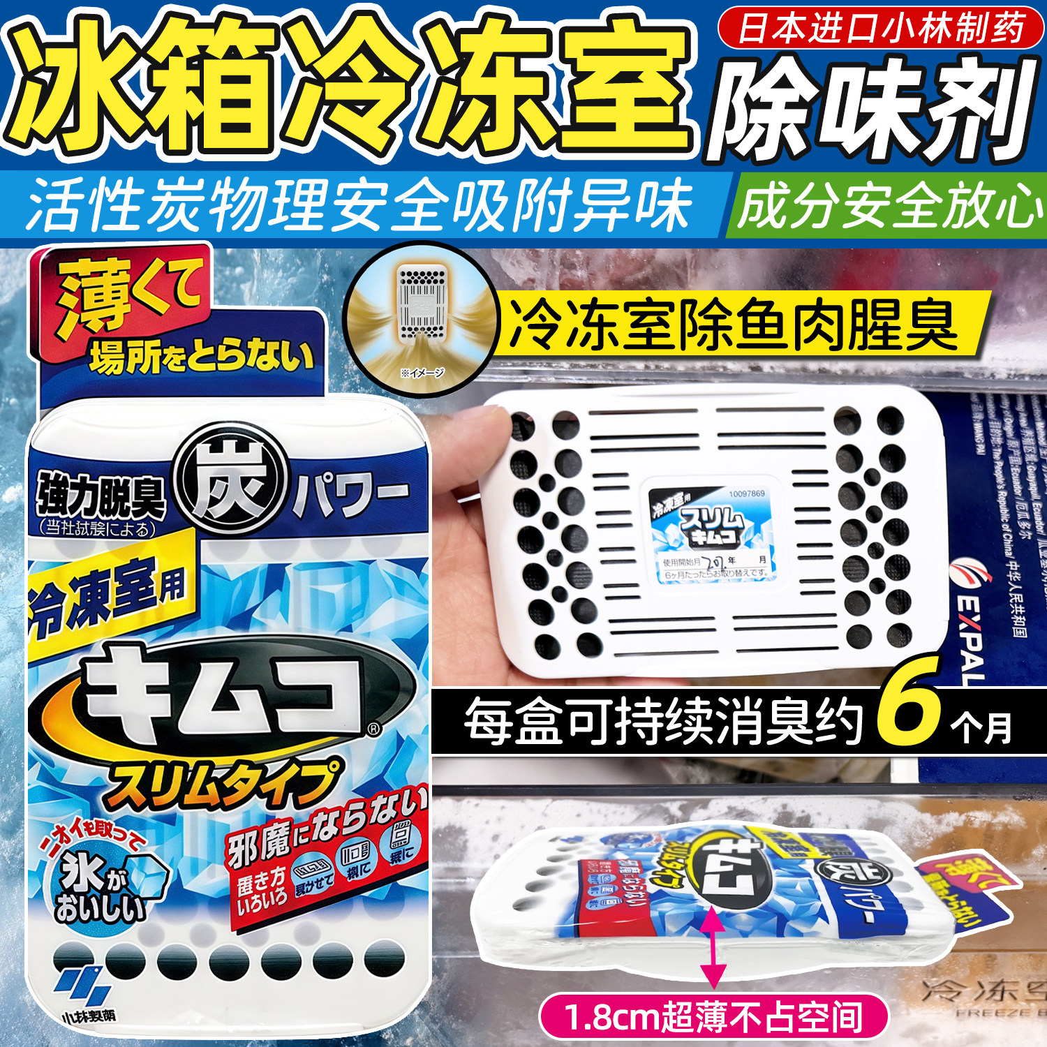 日本原装小林制药冰箱除味剂强力脱臭去异味神器活性炭除臭冷冻室