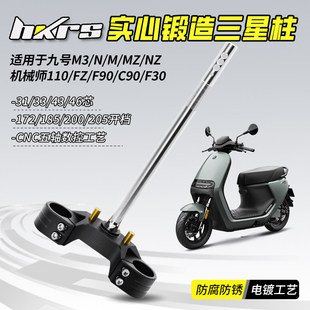 皇凯实心三星柱九号机械师2/M5/MZ/M/N/E 33/43/46芯倾斜角方向柱