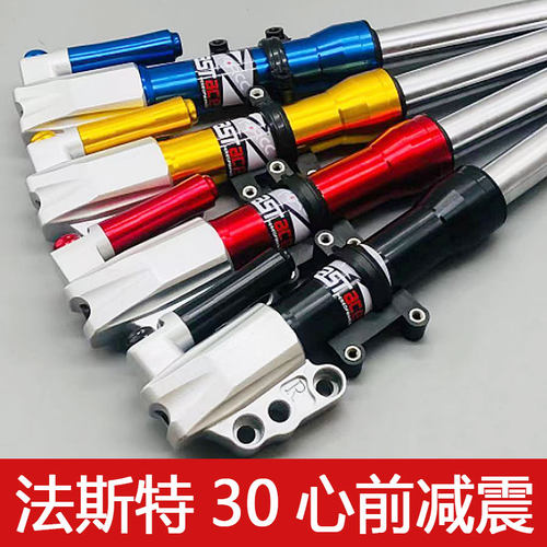 竞技法斯特电摩改装避震小龟009小牛战速鬼火电动车30芯前减震器