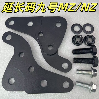 平叉延长码九号MZ与nzmix后平叉