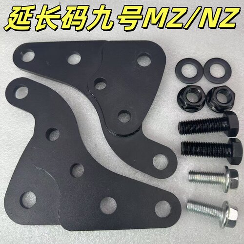 平叉延长码九号MZ与nzmix后平叉