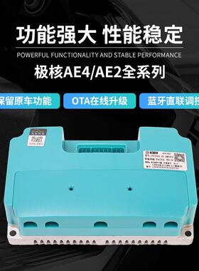 极核ae4i ae4se南京远驱控制器260 450 680 890直插保留原装功能