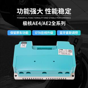 极核ae4i ae4se南京远驱控制器260 450 680 890直插保留原装功能