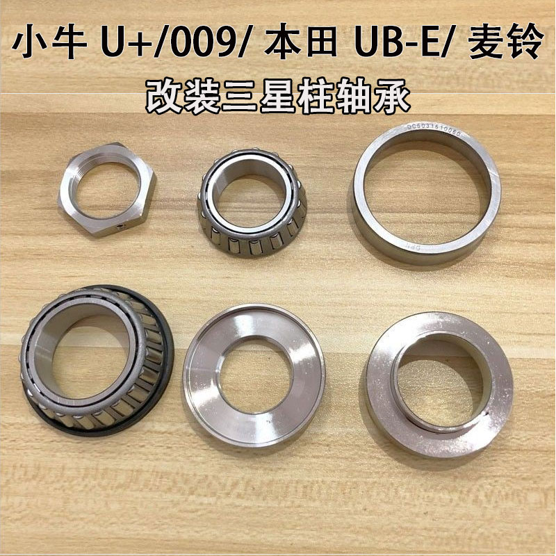 电动车适用于小牛U+B深远009本田UBE改装三星柱压力轴承波盘轴承
