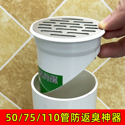 110管地漏下水道防返臭神器