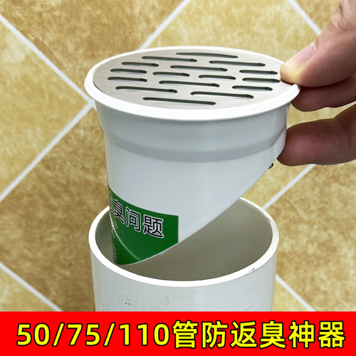 110管地漏下水道防返臭神器