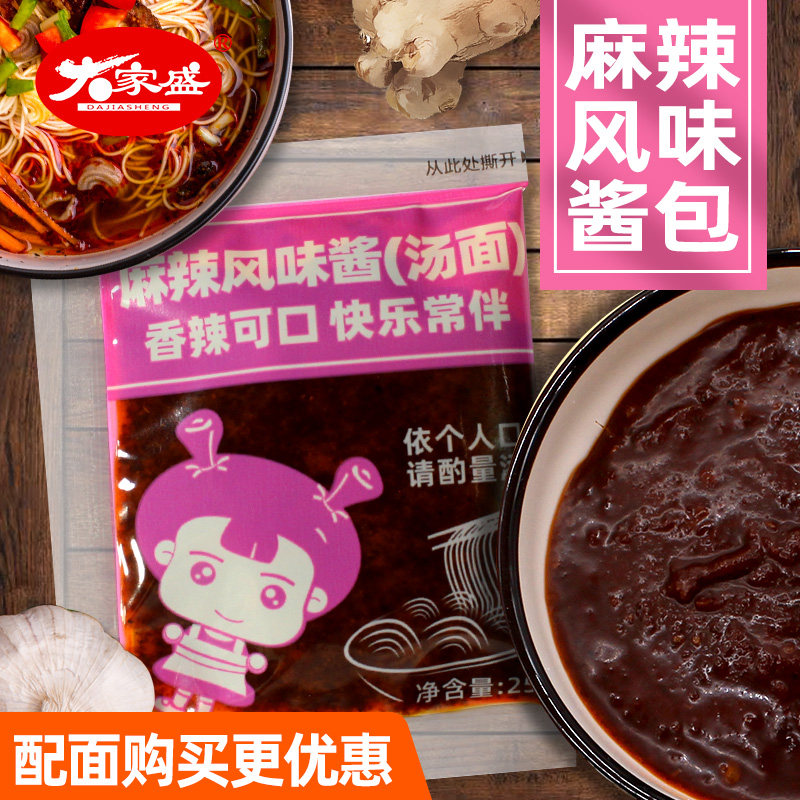 麻辣汤面风味酱包汤面调味包辛辣小包独立包装25克 配面包邮
