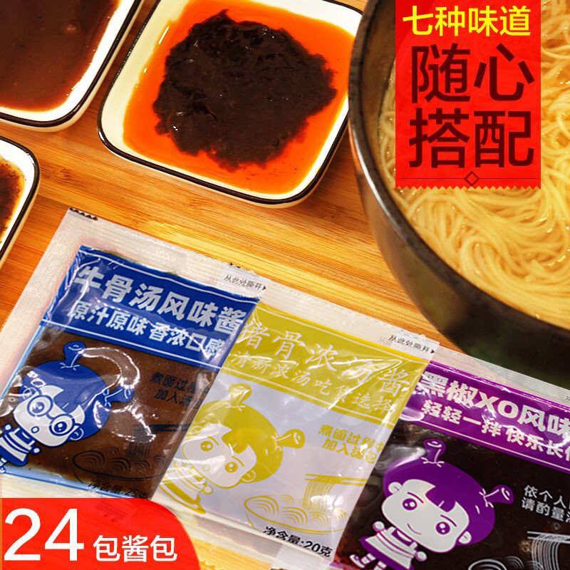 方便面面条调味料包拌面汤面捞面酱包6种口味24袋便携小包不含面