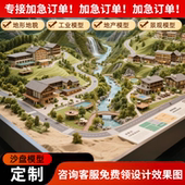 地形地貌沙盘模型定制制作中国地图乡镇城市规划交通线路军事演示