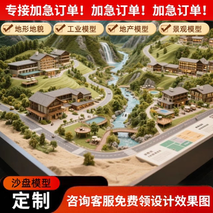 地形地貌沙盘模型定制制作中国地图乡镇城市规划交通线路军事演示