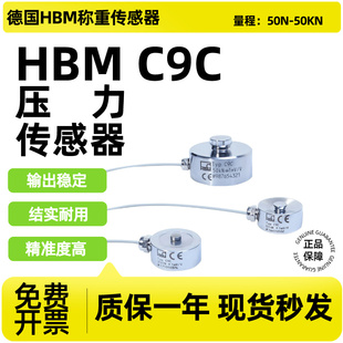 C9C 测力 小尺寸 c9c 压力 德国HBM 200N 20KN 传感器