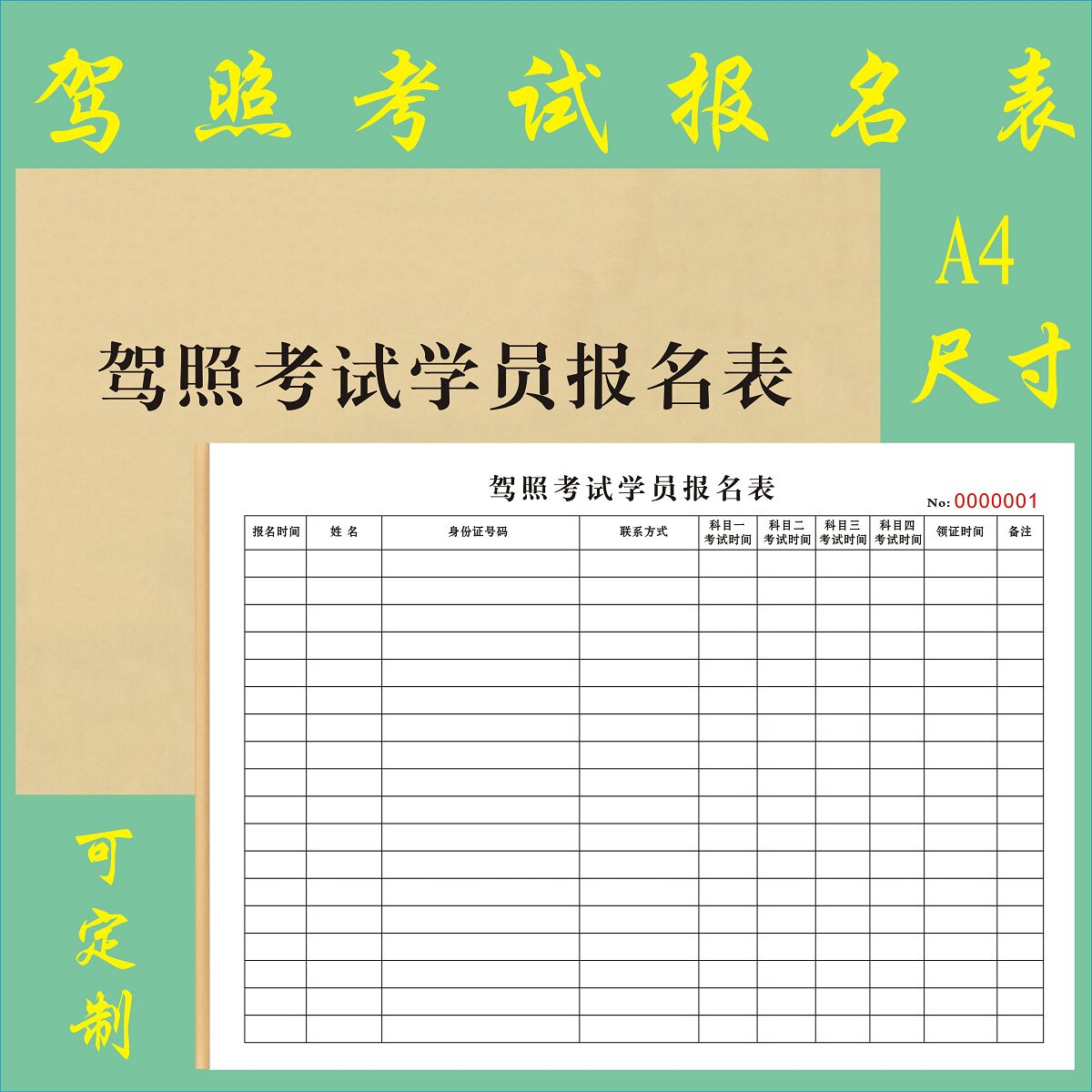 驾照考试报名表学员练车日志收据